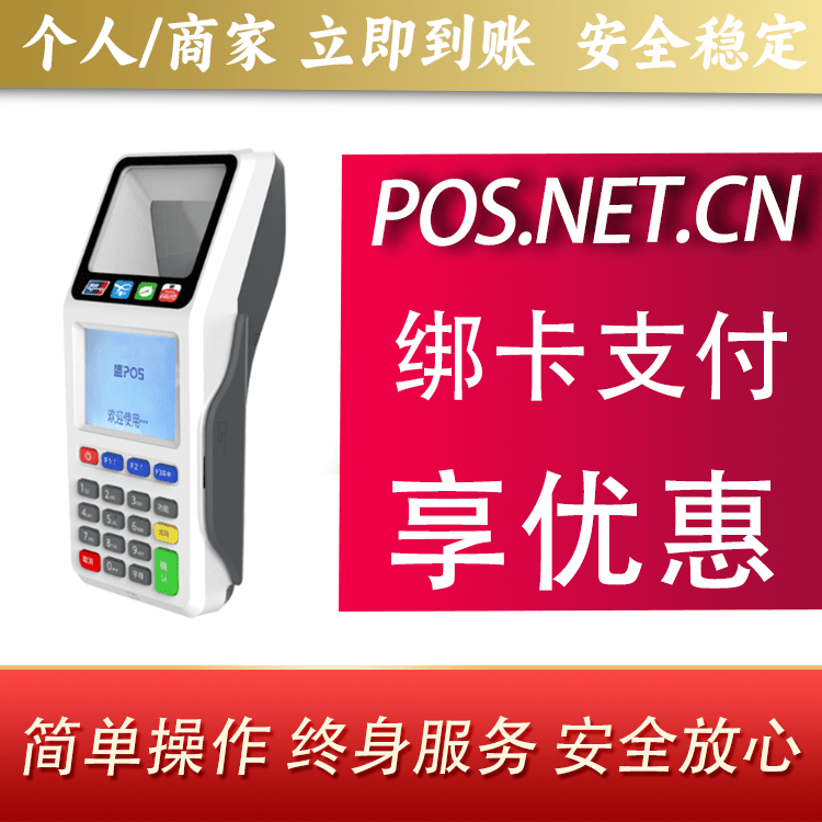 丽江超级盛POS智能
